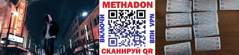 МЕТАДОН methadone  гидра зеркало  Шумерля 
